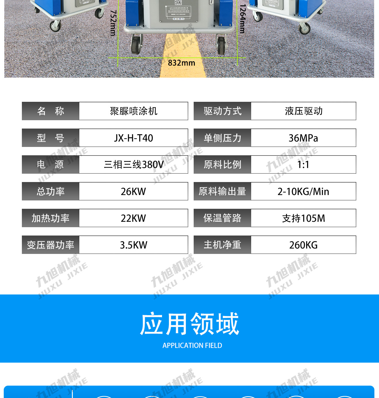 发泡机